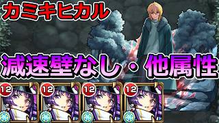 【超究極　カミキヒカル】激ムズ... リンネ艦隊（減速壁なし他属性）で挑む！【ゆっくり実況】モンストやりこみ解説#161