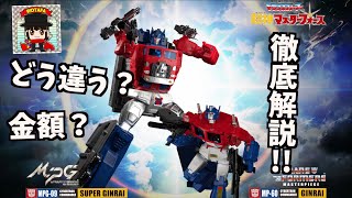 超特大アイテムが予約開始！【MP-60 ジンライ&MPG-09 スーパージンライ】ヲタファの見解で商品解説  / MPG-09 Super Ginrai wotafa's First Look