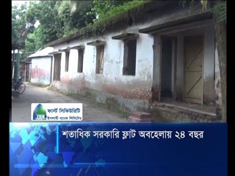 শতাধিক সরকারি ফ্ল্যাট অবহেলায় ২৪ বছর