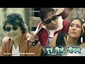 Ramchandra Kafle Dui Dine Jiwanma दुइ दिने जीवनमा Official Video Lahure 1