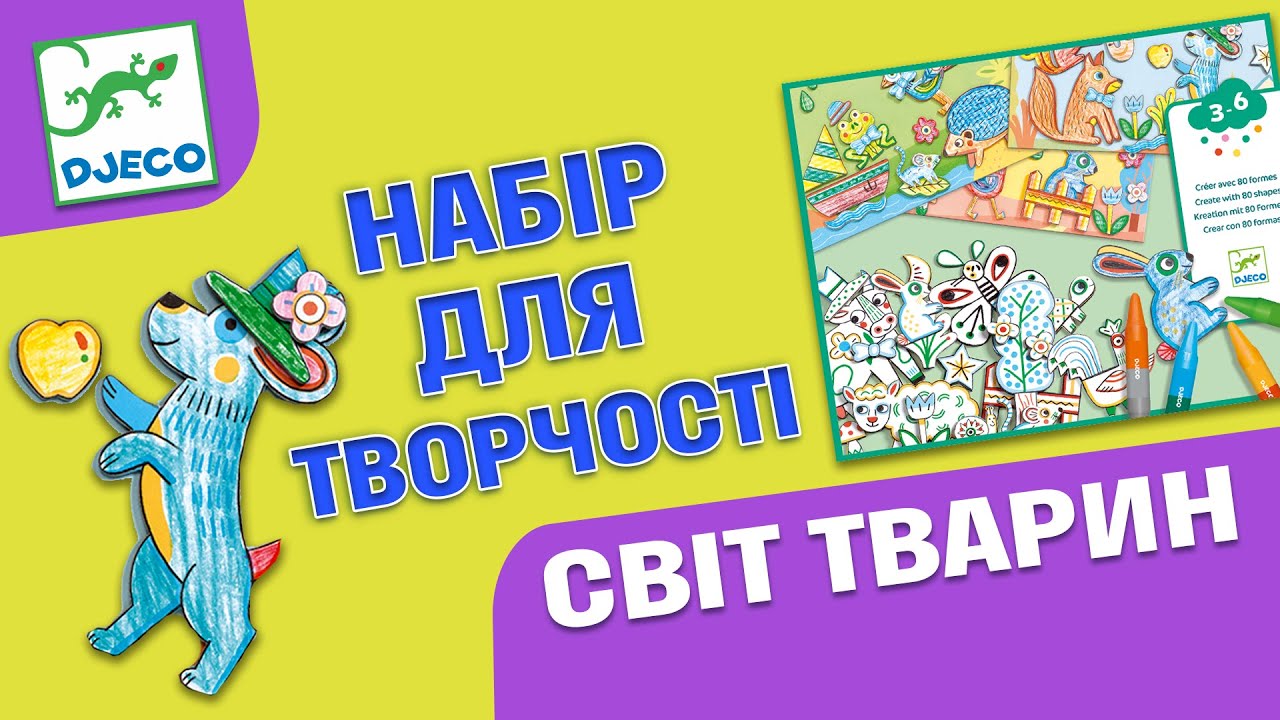 Набір для творчості DJECO Світ для створення тварин (DJ08997)