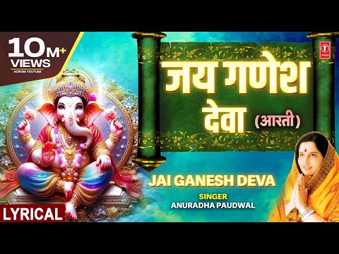 श्री गणेश चतुर्थी Special | Jai Ganesh Deva Aarti | Shree Ganesh Aarti | ANURADHA PAUDWAL