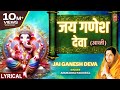 श्री गणेश चतुर्थी Special Jai Ganesh Deva Aarti Shree Ganesh Aarti ANU