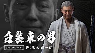 鬼武者奇録帖「白装束の男」　『鬼武者 Way of the Sword』