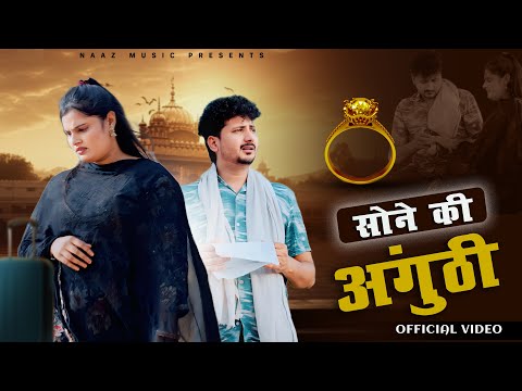 Sone Ki Anguthi — watch video