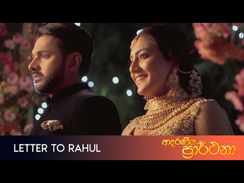 Thumbnail of the video: Letter to Rahul - Movie Clip | Adaraneeya Prarthana Movie (ආදරණීය ප්රාර්ථනා)