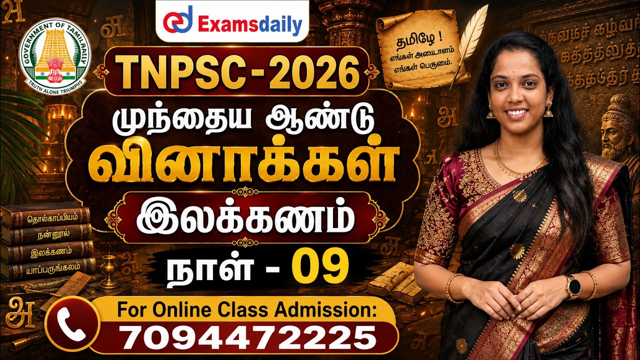 TNPSC - 2026 | முந்தைய ஆண்டு வினாக்கள் | இலக்கணம் | நாள் - 09 | Online Cla