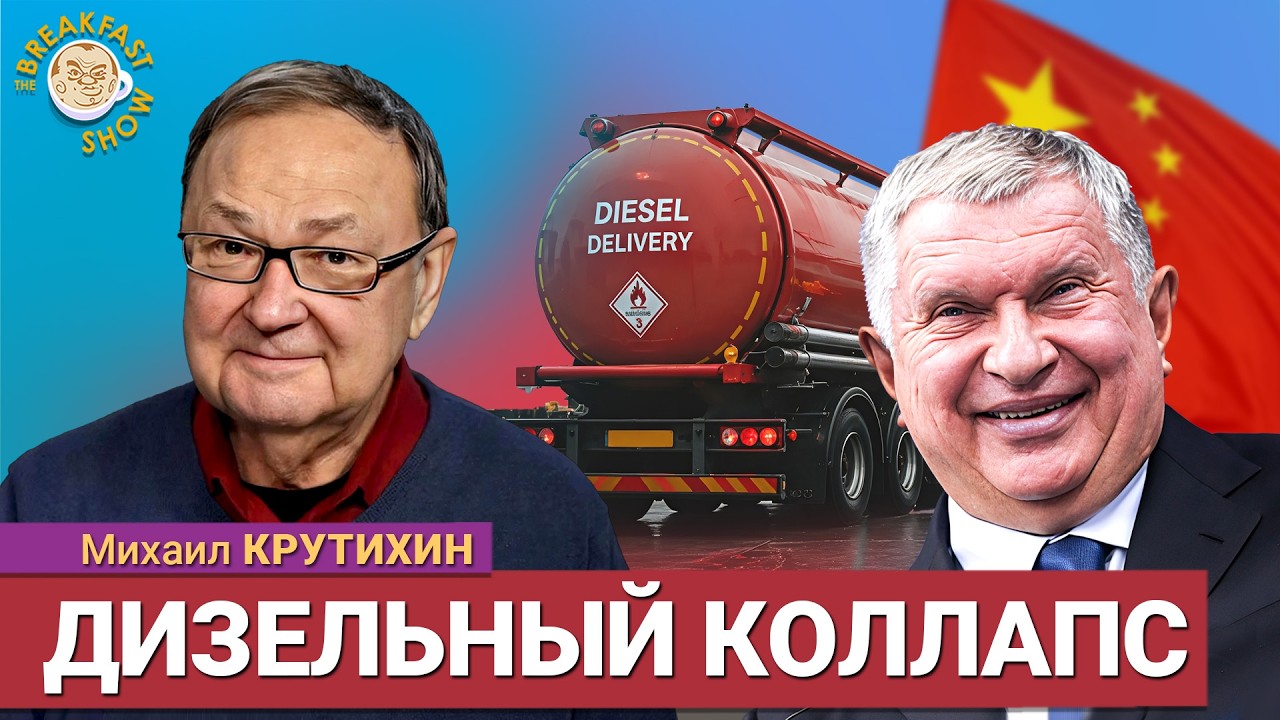 Как Сечин скупает компании и работает на китайцев. Михаил Крутихин.
