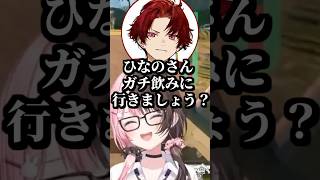 ツルギとの飲み会Vlogが成立する藍沢エマと橘ひなの #shorts #橘ひなの #柊ツルギ #藍沢エマ #APEX #ぶいすぽ
