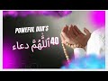 40 Allahumma Duas Qurani Allahumma Duaian Allahumma Wazifa Masnoon Duaian 40 AllahummaTilawat