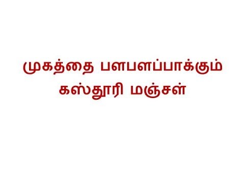 download lagu mp3 mp4 Kasthuri Manjal Beauty Tips, download lagu Kasthuri Manjal Beauty Tips gratis, unduh video klip Kasthuri Manjal Beauty Tips