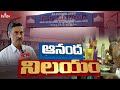 ఆనంద నిలయం Ananda Nilayam Old Age Home Hmtv