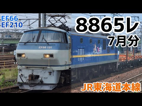 8864レ or 8865レ」のYahoo!リアルタイム検索 - X（旧Twitter）を