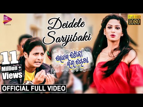 Deidele Sarijibaki - Official Full Video | Local Toka Love Chokha | Babushan, Sunmeera
