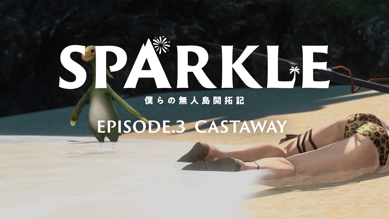 SPARKLE 僕らの無人島開拓記 - EPISODE.3 CASTAWAY