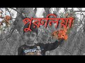 PURULIA MOVIE 2019