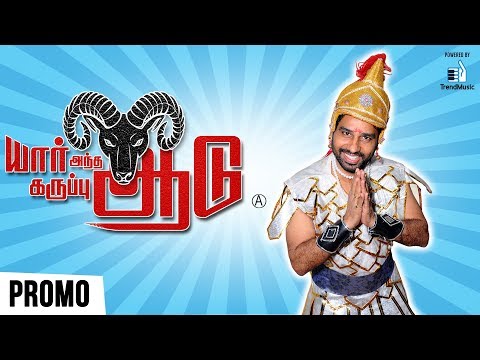Yaar Antha Karuppu Aadu Promo #1 | Vivann | 2018 Latest Tamil Movie | TrendMusic Tamil Video