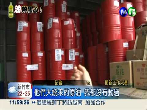 味全也在混! 頂新代工廠遭查封