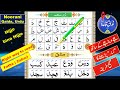 Noorani Qaida lesson 3 Harakat complete | Arabic for beginners | Hijje bina hijje | Arabic Alphabet