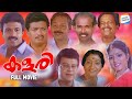 Kalari Full Movie Jagadeesh Siddique Innocent Mamukoya Filomina Malayalam Comedy Movie