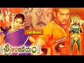 Nithin Charmy Kaur And Arjun Sarja S Sri Anjaneyam Telugu Full Movie HD