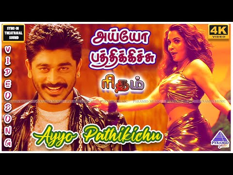 Ayyo Pathikichu 4K HD Video Song | Rhythm Tamil Movie Songs | Ramya Krishnan | Raju Sundaram | ARR