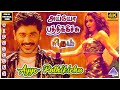 Ayyo Pathikichu 4K HD Video Song Rhythm Tamil Movie Songs Ramya Krishnan Raju Sundaram ARR