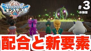 【DQM4】モンスター配合の開放と新要素！体験版Part3【ドラクエモンスターズ4】