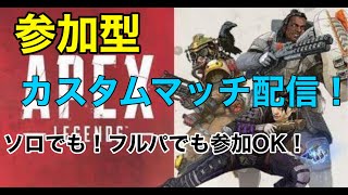 [APEX PS5]週末参加型カスタム配信！初心者でもフルパでも🍪🍪