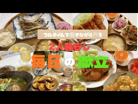 【レシピあり】共働き夫婦 5DAYS ふたりごはん 嬉しいもつうどん/鶏ももの照り焼き/きりたんぽ鍋 #料理 #今日の晩ごはん #まいにちごはん #レシピ動画 #料理vlog #mealprep