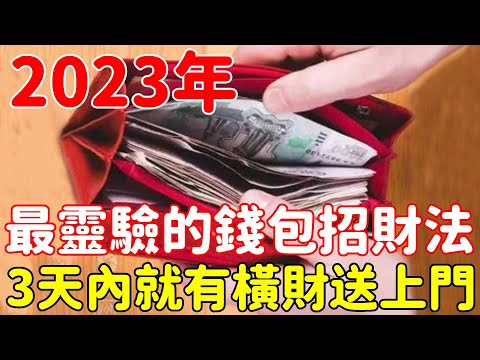 換錢包吉時2023