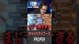 PROPERのキャッツアイを見て興奮するta1yo【 OverWatch / ta1yo 切り抜き】#short #shorts