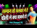 Saman To Salwar Me Hai - Choli Me Kya Jhankte Ho | Kharab Shayari 2022 ka