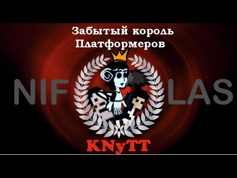 💿ПРЕКРАСНЫЙ, НО ЗАБЫТЫЙ МИР KNYTT.