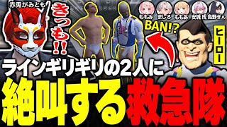 【#ストグラ】BAN宣告!? ラインギリギリの変態2人に絶叫する救急隊wwww【ユッカ/赤髮のとも/空衣御侍/ももみ/雷堂ましろ/こるぺん/鳥野ぎん/アマル/安城成/ストグラ切り抜き/ストグラ救急隊】