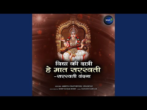 Vidya Ki Datri He Mat Saraswati-Saraswati Vandana