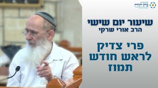 פרי צדיק לראש חודש תמוז ב