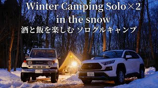 【雪中キャンプ】極寒の中 地酒と贅沢な海鮮🦞を楽しむ 雪中ソログルキャンプ⛄️🥃