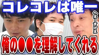 【ひろゆき×加藤純一】コレコレは唯一俺の●●を理解してくれる仲間。【切り抜き】