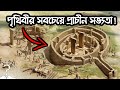 পৃথিবীর সবচেয়ে প্রাচীন সভ্যতা || jontor montor history special || Gobekli Tepe.