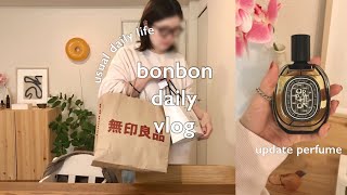 【主婦vlog】春休み明けのいつもの日常🌱無印良品購入品紹介🤍香水アップデートで気分上げる🏄‍♀️