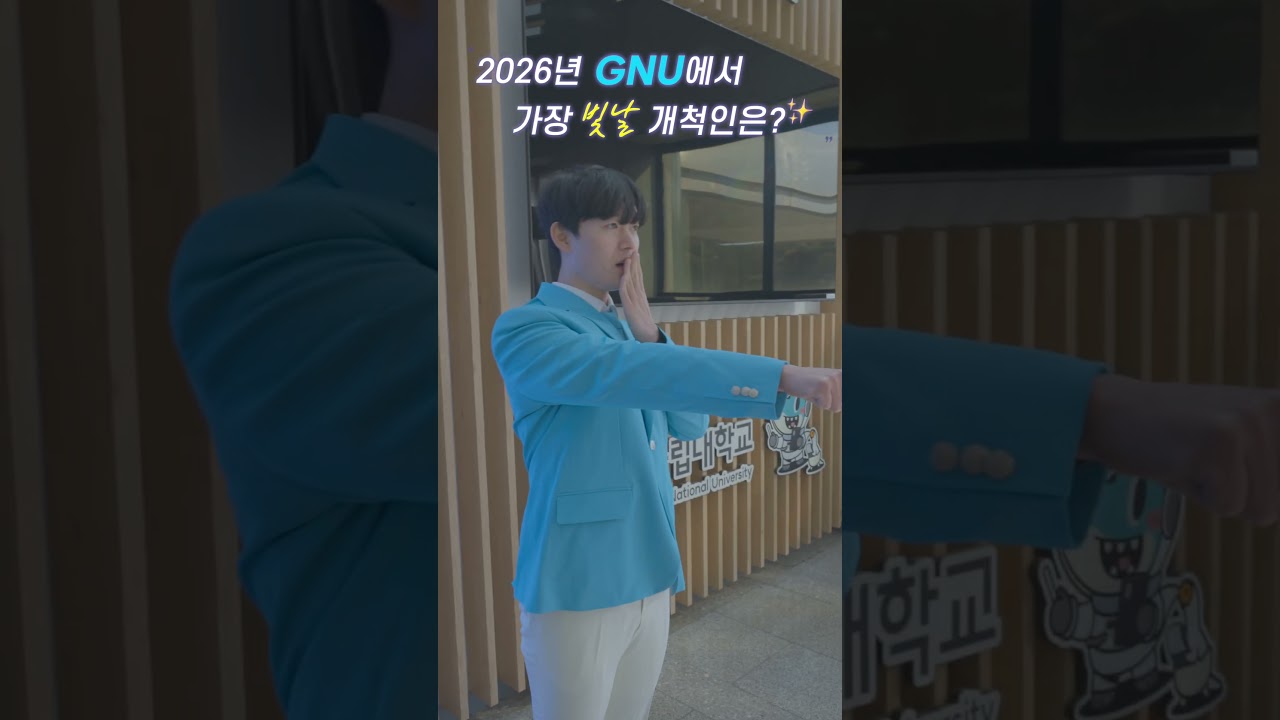 Who will shine brightest in GNU in 2026?