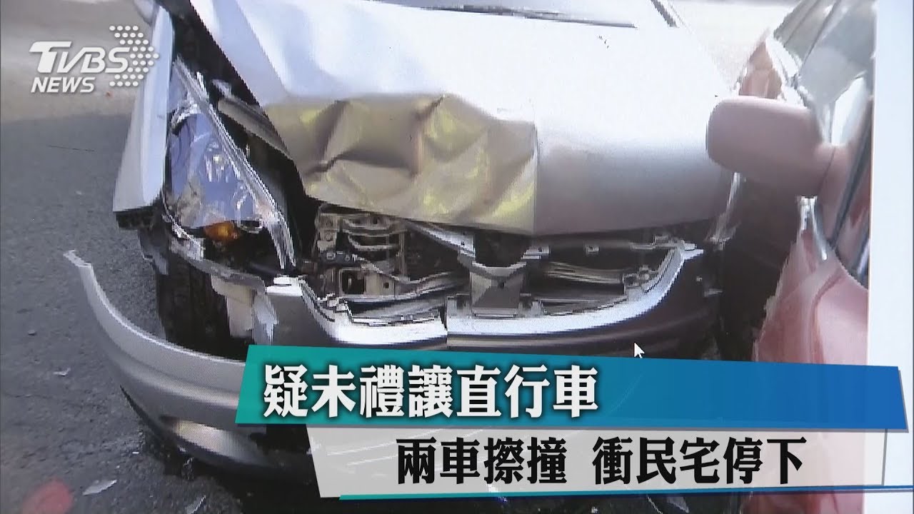 疑未禮讓直行車! 2車擦撞衝民宅停下
