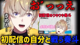 【同時視聴】自分の初配信を見ながらダメージを受けまくる風楽奏斗【にじさんじ切り抜き】