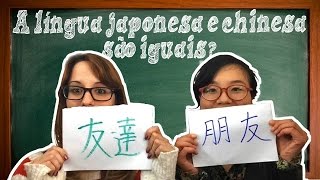 A língua japonesa e chinesa são iguais? (ft. Pula Muralha)
