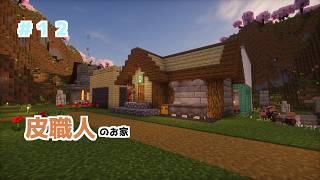 【マイクラ1.21.11】村を発展させていくマインクラフト #12【マイクラ実況】