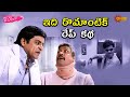 Donga Police Aata Chala Bagundi Roju Adudam Mama Run Raja Run Sharwanand Telugu Comedy Scene