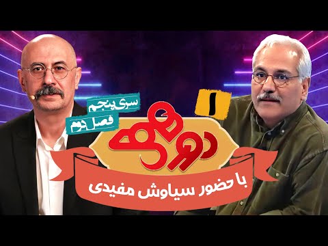 مسابقه هیجان انگیز دورهمی ویژه نوروز1401 با کیفیت عالی 1080 - قسمت اول با سیاوش مفیدی - Dorehami