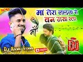Tera Ladla Ban Gya Star Dj Remix Song मां तेरा लाडला बना स्टा�