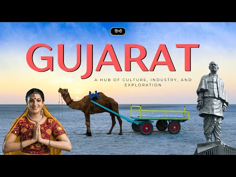 Gujarat - A Hub of Culture, Industry, and Exploration – [Hindi] – Infinity Stream